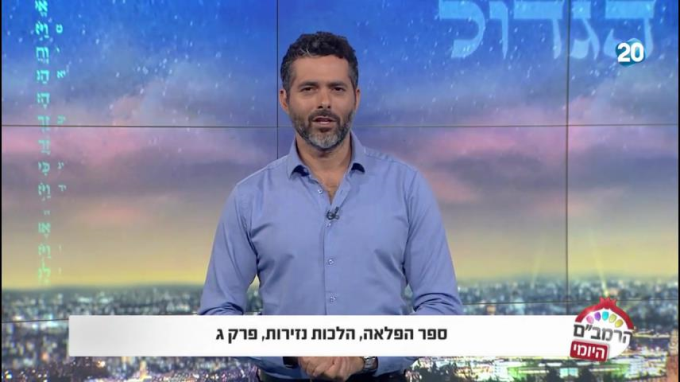 ספר הפלאה הלכות נזירות ג'
