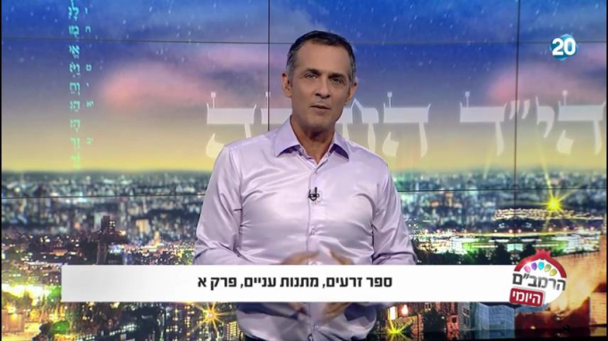 ספר זרעים הלכות מתנות עניים א'