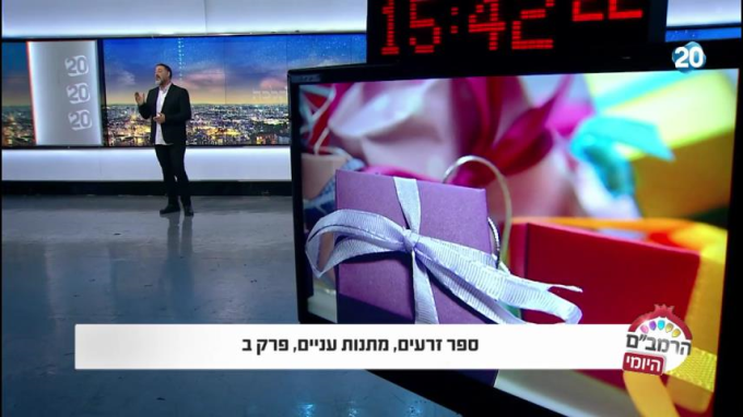 ספר זרעים הלכות מתנות עניים ב'
