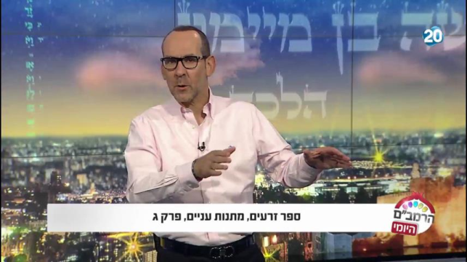 ספר זרעים הלכות מתנות עניים ג'