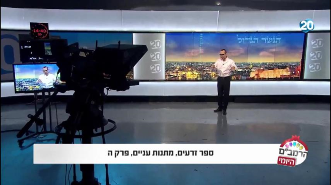 ספר זרעים הלכות מתנות עניים ה'