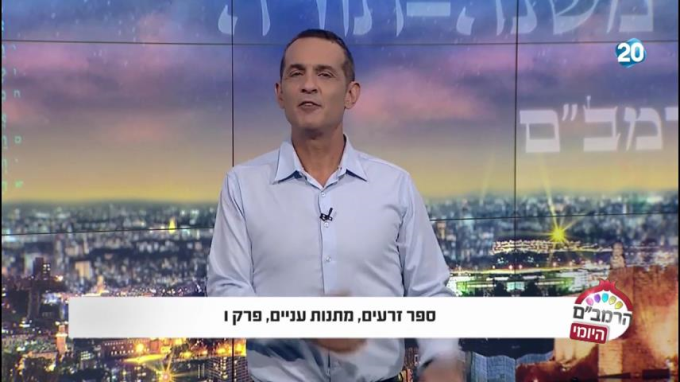 ספר זרעים הלכות מתנות עניים ו'