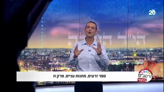 ספר זרעים הלכות מתנות עניים ח'