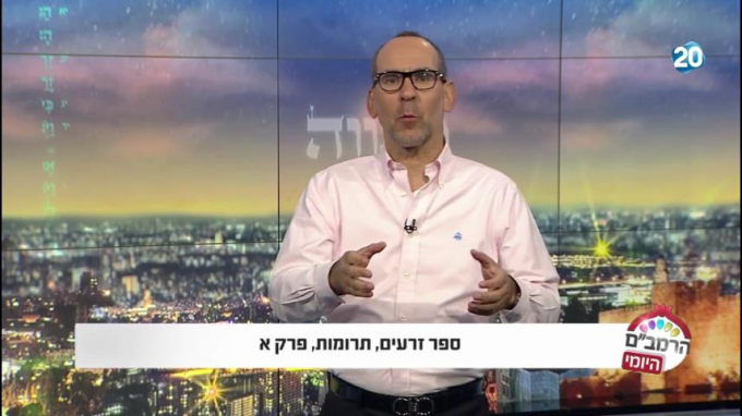 ספר זרעים הלכות תרומות א'