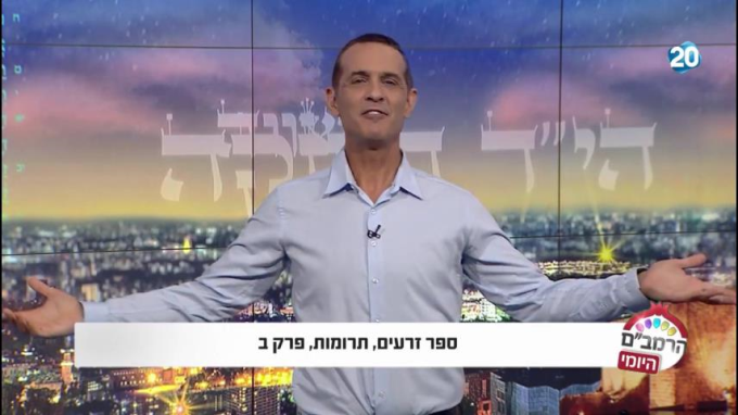 ספר זרעים הלכות תרומות ב'