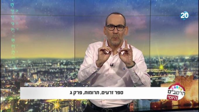 ספר זרעים הלכות תרומות ג'