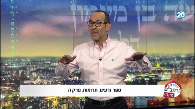 ספר זרעים הלכות תרומות ה'