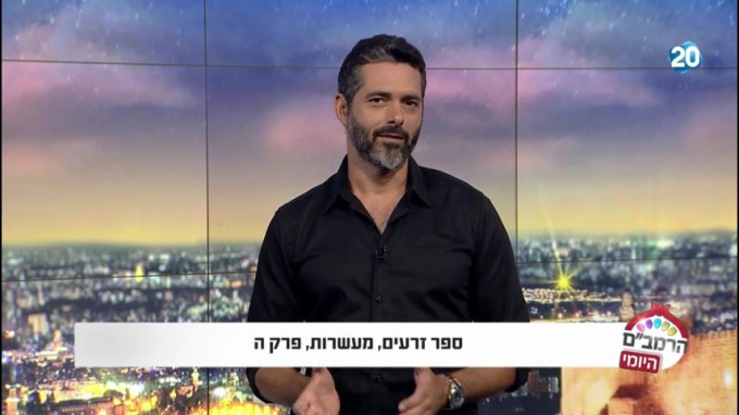ספר זרעים הלכות מעשרות ד'