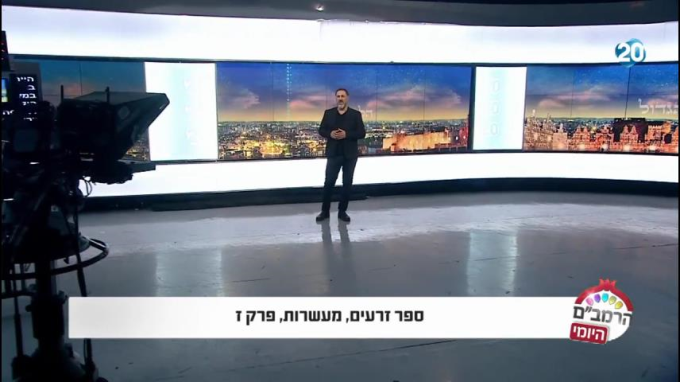 ספר זרעים הלכות מעשרות ז