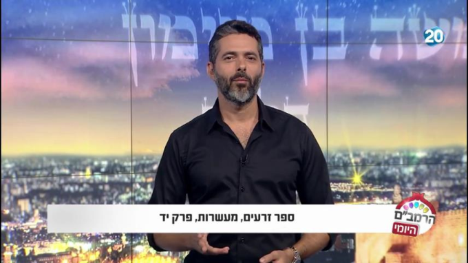 ספר זרעים הלכות מעשרות פרק יד