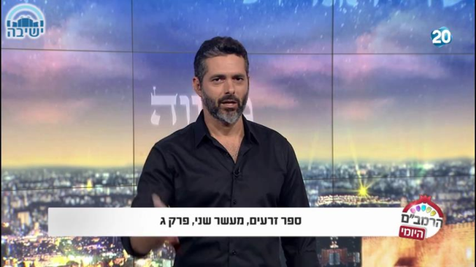 ספר זרעים הלכות מעשר שני פרק ג'