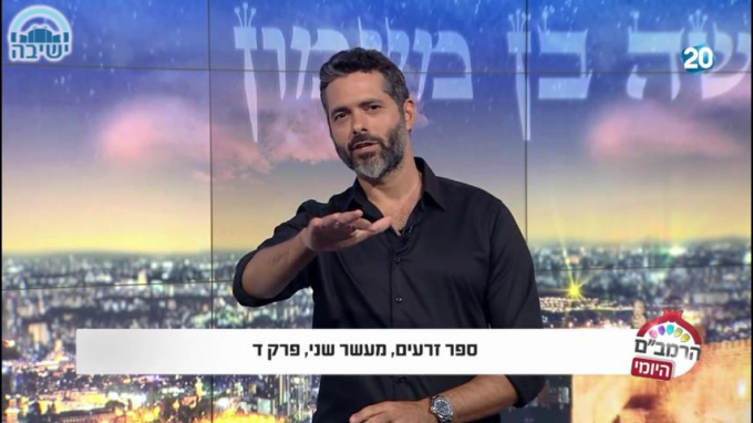 ספר זרעים הלכות מעשר שני פרק ד'