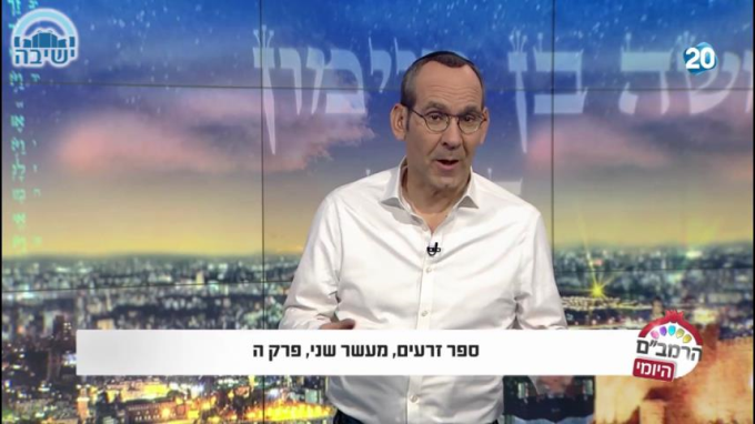 ספר זרעים הלכות מעשר שני פרק ה'