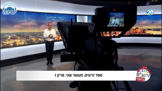 ספר זרעים הלכות מעשר שני פרק ז'