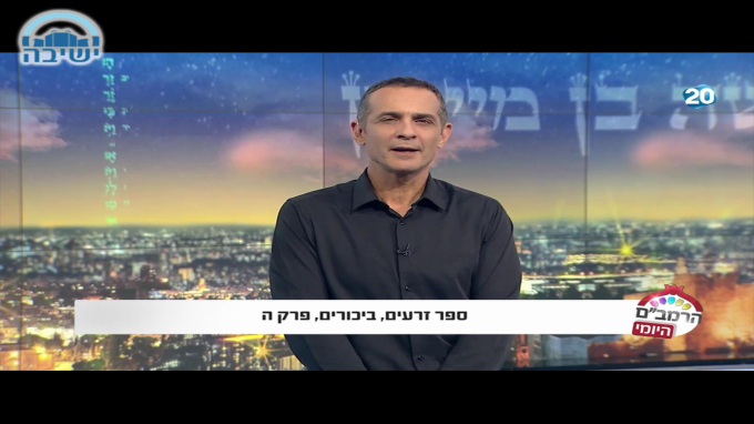 ספר זרעים הלכות ביכורים ה'