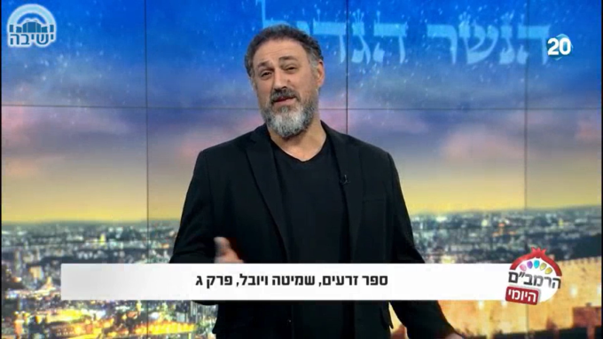 ספר זרעים הלכות שמיטה ויובל ג'