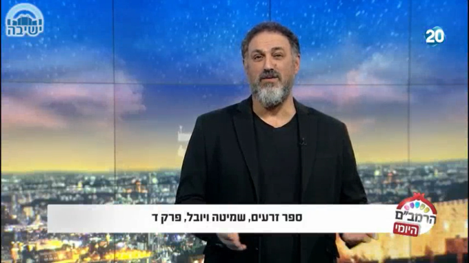 ספר זרעים הלכות שמיטה ויובל ד'