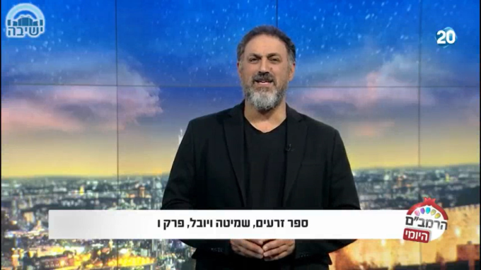 ספר זרעים הלכות שמיטה ויובל ו'