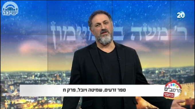 ספר זרעים הלכות שמיטה ויובל ח'