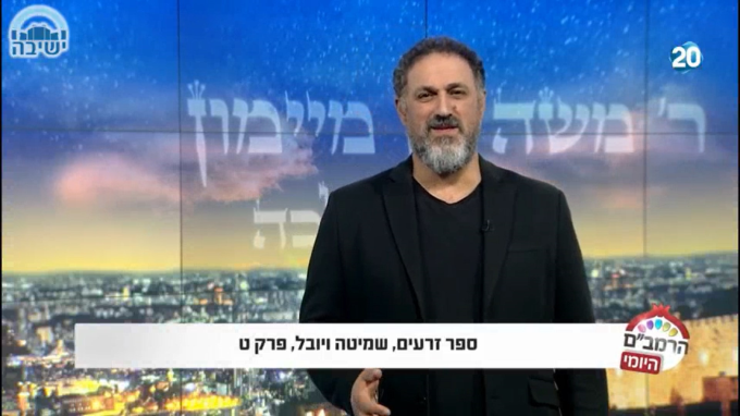 ספר זרעים הלכות שמיטה ויובל ט'