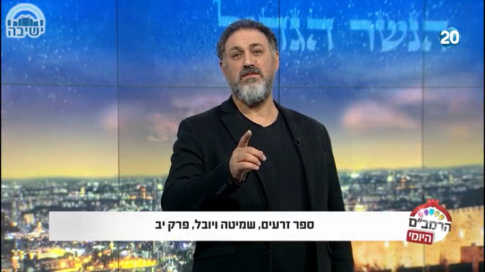 ספר זרעים הלכות שמיטה ויובל יב'