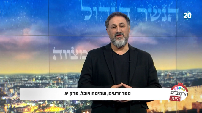 ספר זרעים הלכות שמיטה ויובל יג'