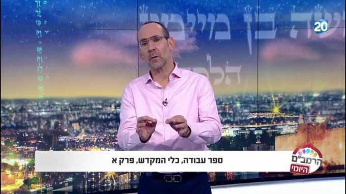 ספר עבודה כלי המקדש א'