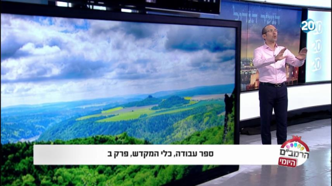 ספר עבודה כלי המקדש ב'
