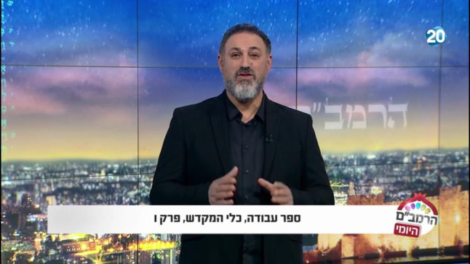 ספר עבודה כלי המקדש ו'