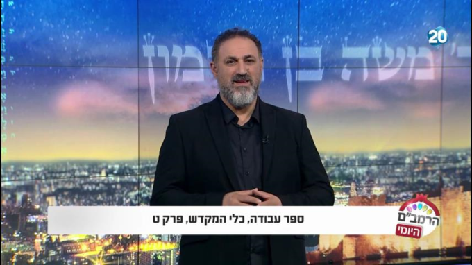 ספר עבודה כלי המקדש ט'