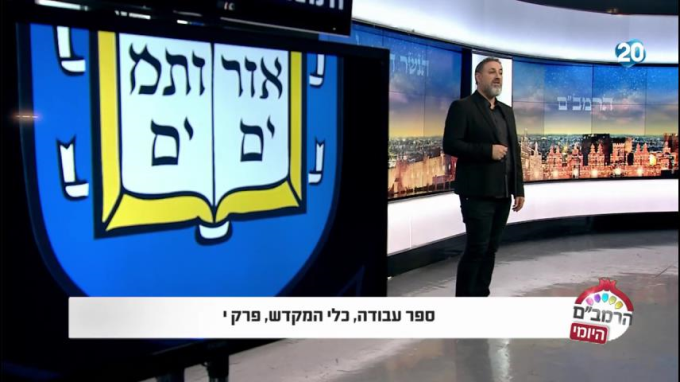 ספר עבודה כלי המקדש י'