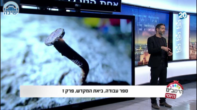 ספר עבודה ביאת מקדש ז'