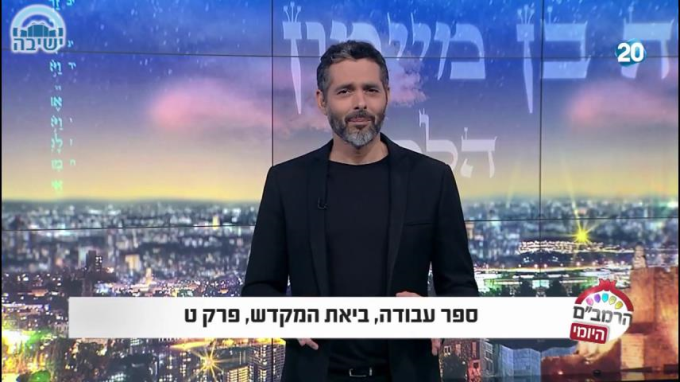 ספר עבודה ביאת מקדש ט'