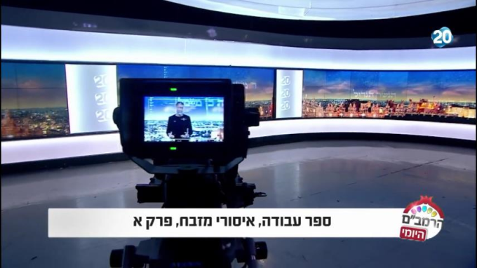 ספר עבודה איסור מזבח א'