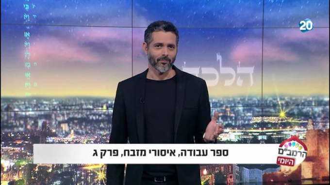 ספר עבודה איסור מזבח ג'