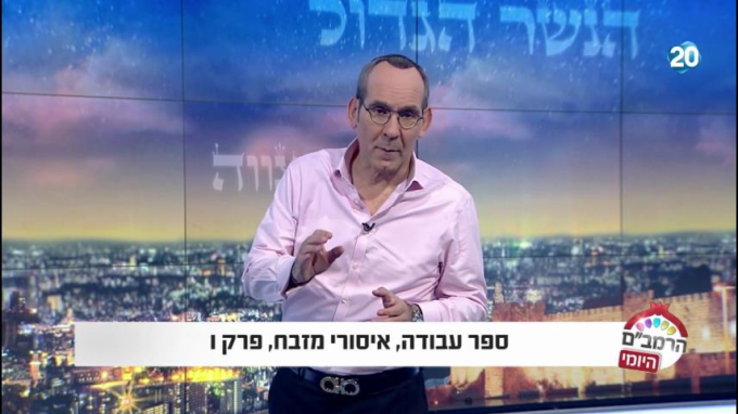 ספר עבודה איסור מזבח ו'