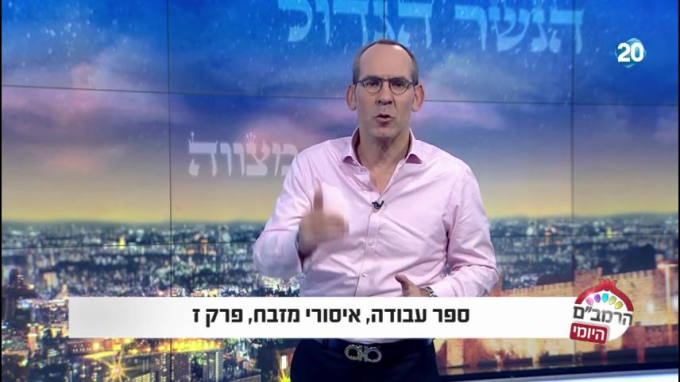 ספר עבודה איסור מזבח ז'