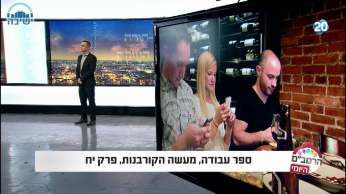 ספר עבודה מעשה קורבנות יח