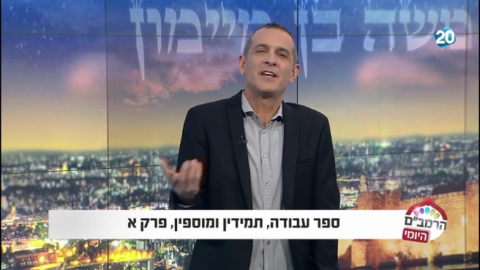 ספר עבודה הלכות תמידין ומוספין פרק א'