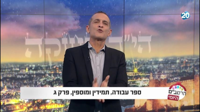 ספר עבודה הלכות תמידין ומוספין פרק ג'