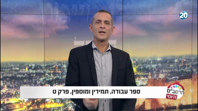 ספר עבודה הלכות תמידין ומוספין פרק ט'