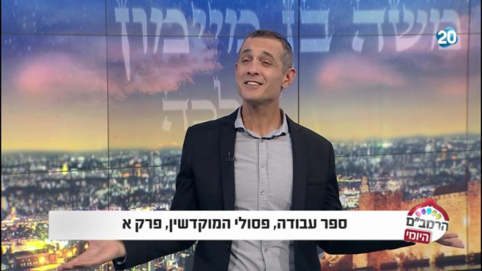 ספר עבודה הלכות פסולי המוקדשין פרק א'