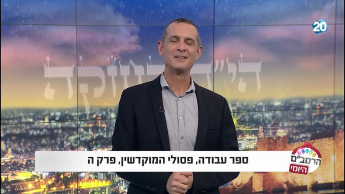 ספר עבודה הלכות פסולי המוקדשין פרק ה'