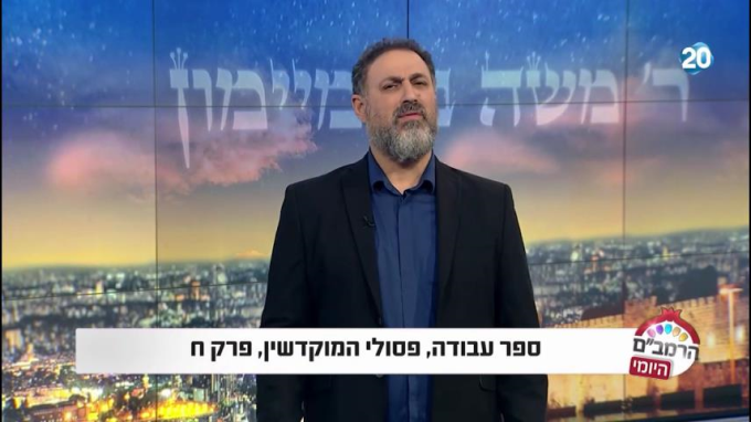 ספר עבודה הלכות פסולי המוקדשין פרק ח'