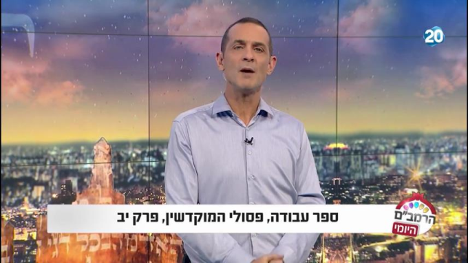 ספר עבודה הלכות פסולי המוקדשין פרק י"ב