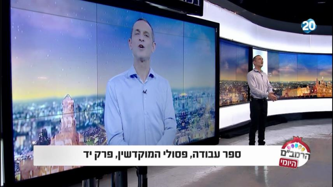 ספר עבודה הלכות פסולי המוקדשין פרק י"ד