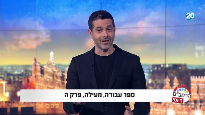 ספר עבודה הלכות מעילה פרק ה'