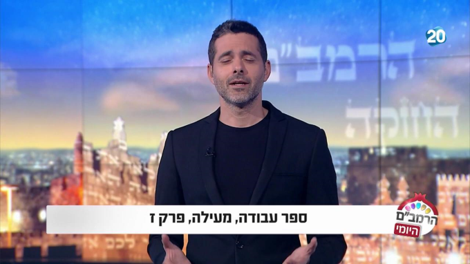 ספר עבודה הלכות מעילה פרק ז'