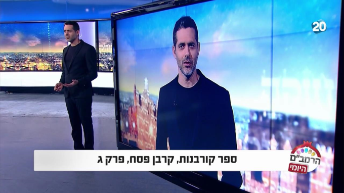 ספר קורבנות הלכות קרבן פסח פרק ג'