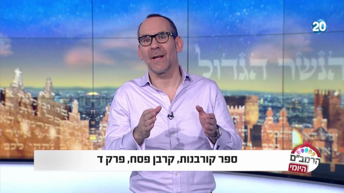 ספר קורבנות הלכות קרבן פסח פרק ד'